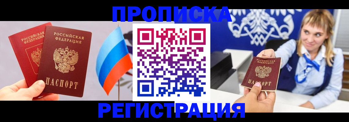 пропишу в квартире в Стрежевом