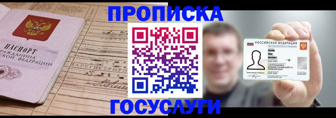 временная прописка в Стрежевом