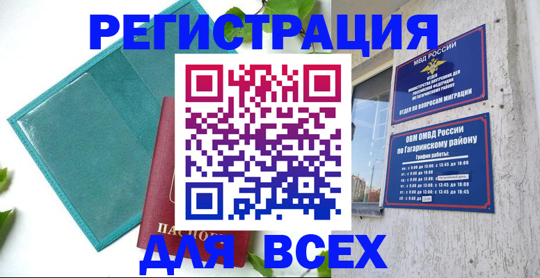 временная регистрация в квартире в Стрежевом