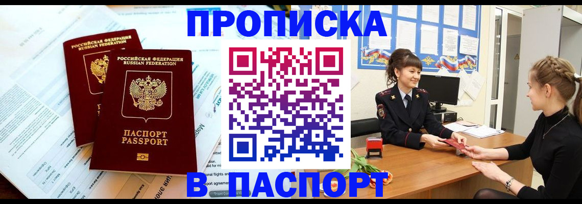 прописка штамп в Стрежевом